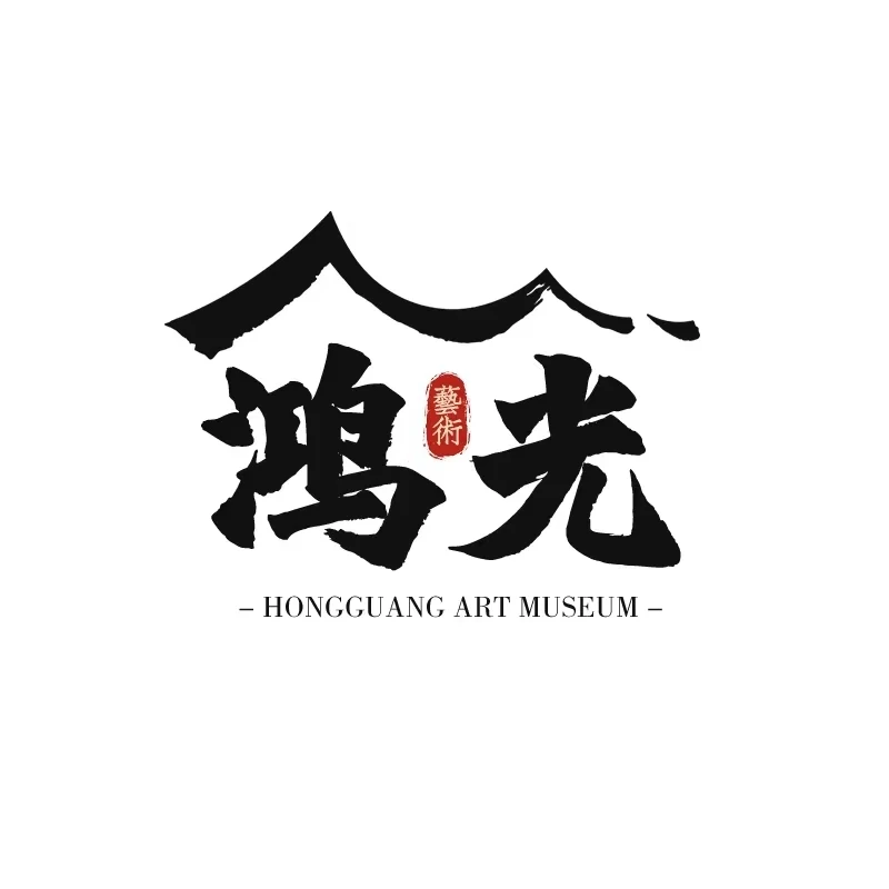 岩选艺术史玮老师书法作品