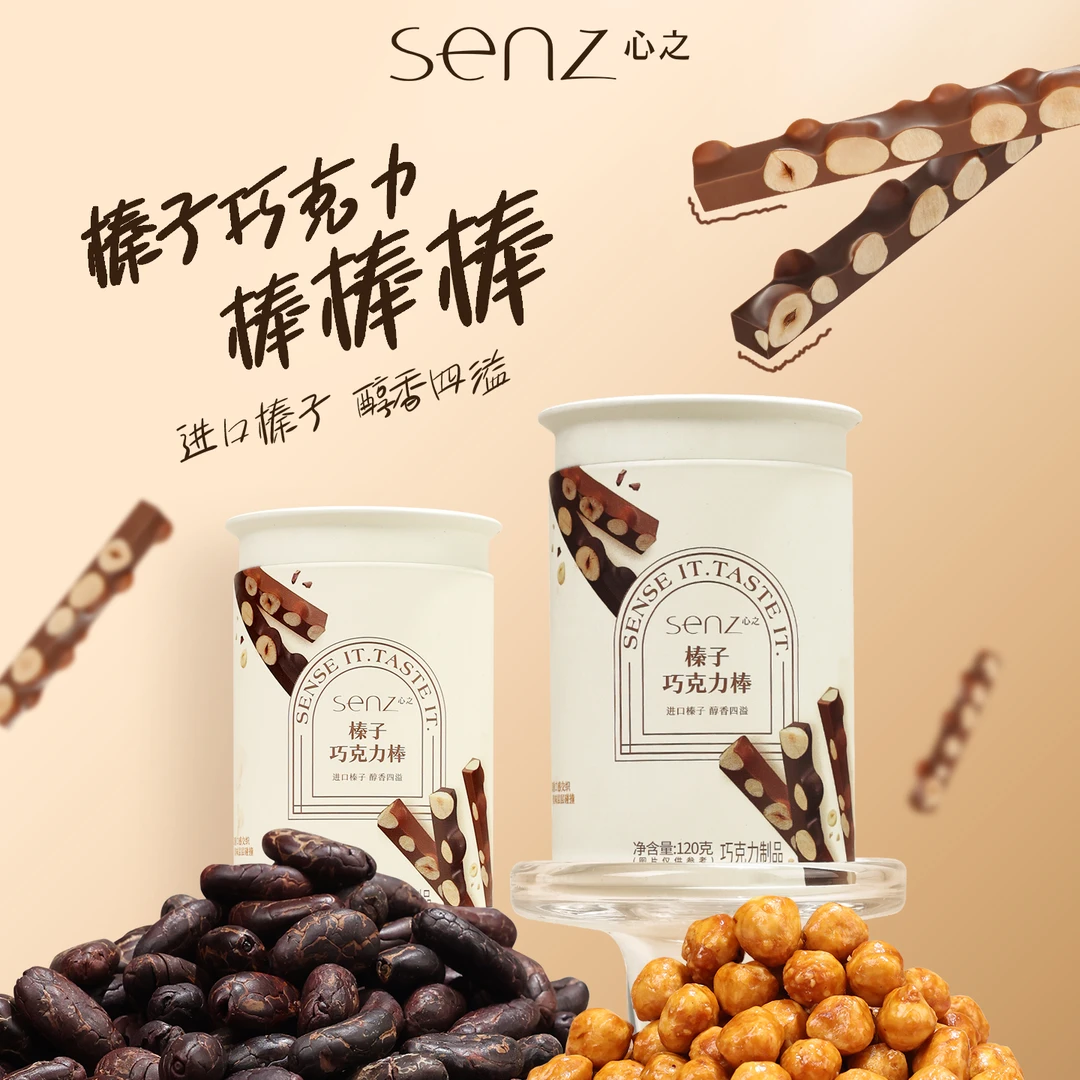 【中秋】senz心之榛子巧克力棒坚果巧克力伴手礼夹心牛奶黑巧零食