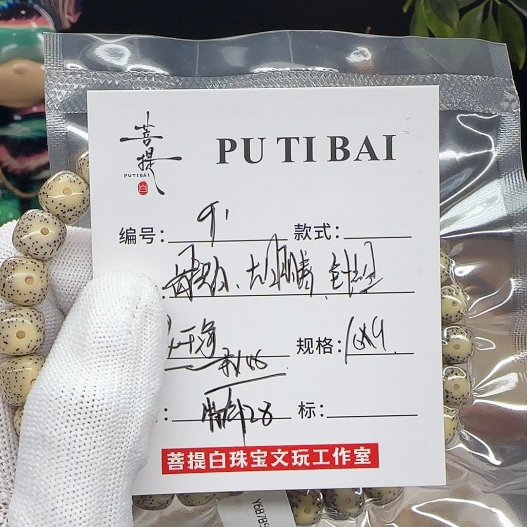 手串星月菩提星月