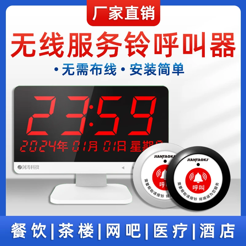 无线呼叫器茶楼餐厅棋牌室包厢服务铃饭店餐厅银行呼叫器服务铃