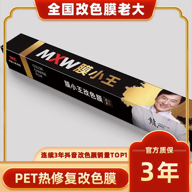 【膜小王品牌】连续3年抖音改色销量TOP1/高品质PET/终生复购包撕膜