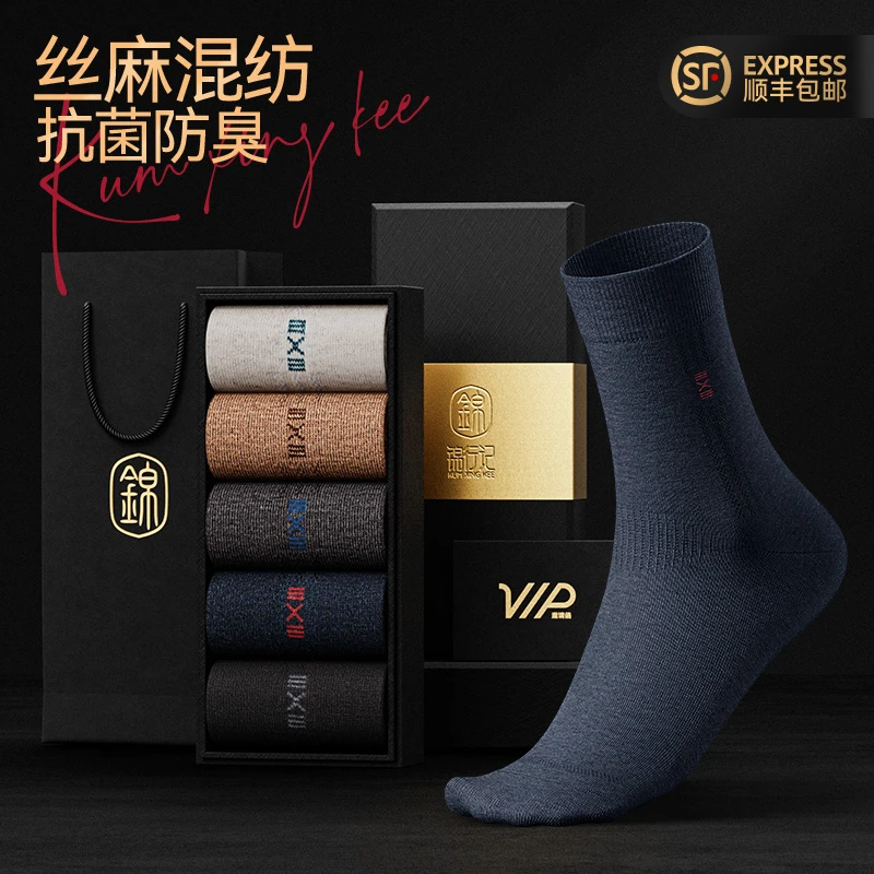 袜子男士丝麻中筒春秋季抗菌防臭吸汗高级商务礼盒装长袜休闲