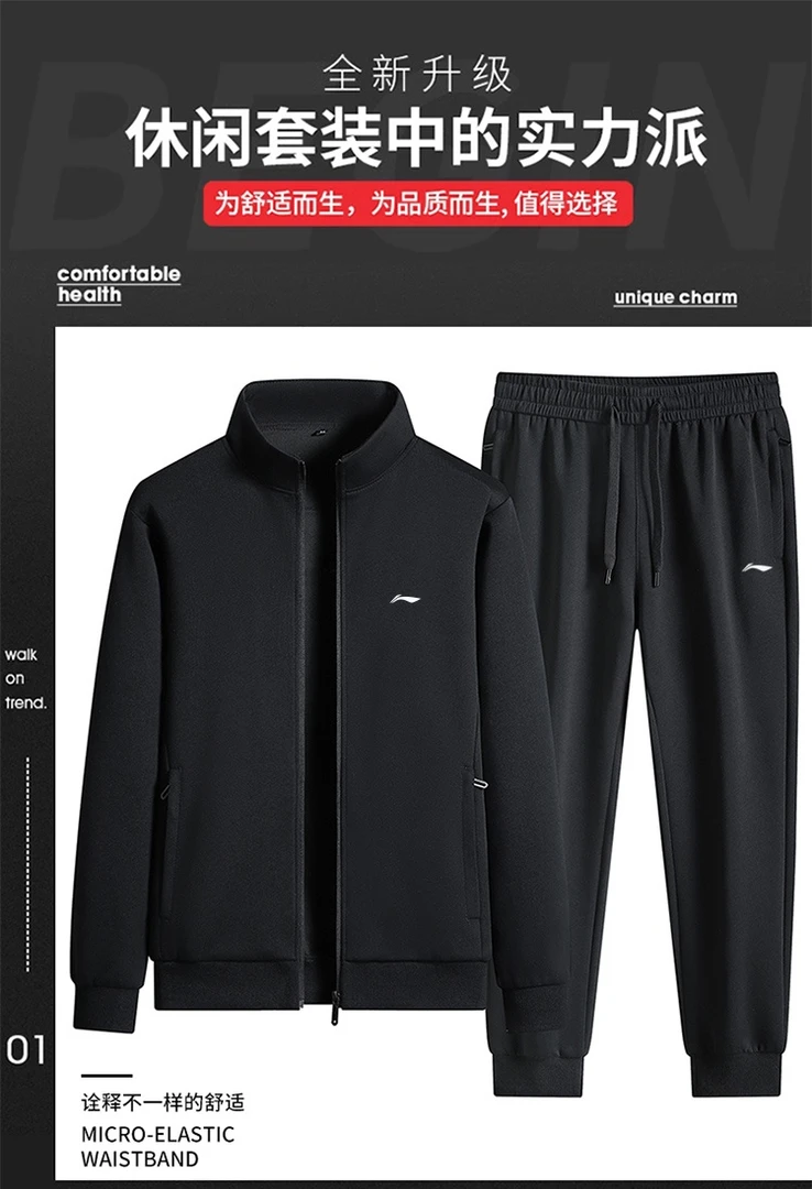 国货品牌秋冬男士高端立领透气不起球休闲舒适宽松运动跑步套装