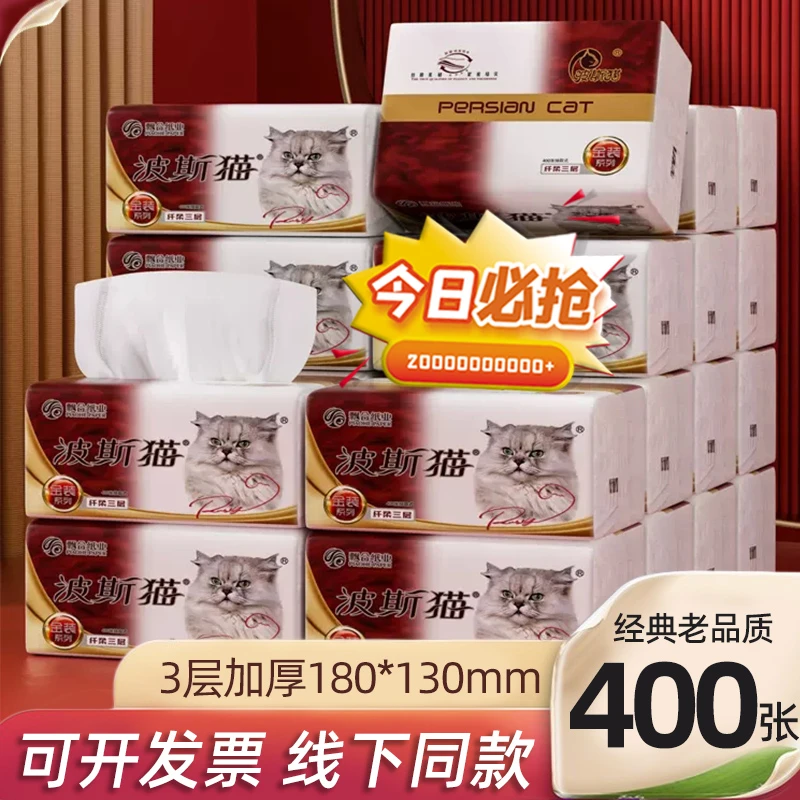 波斯猫金装抽纸3层400张柔软透气一次性家用加厚抽纸大包大尺寸