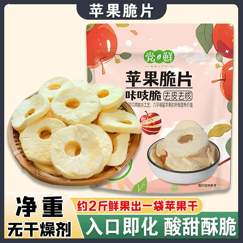 【咔吱脆】苹果脆片酸甜可口配料表只有：苹果非油炸冰糖心苹果脆片