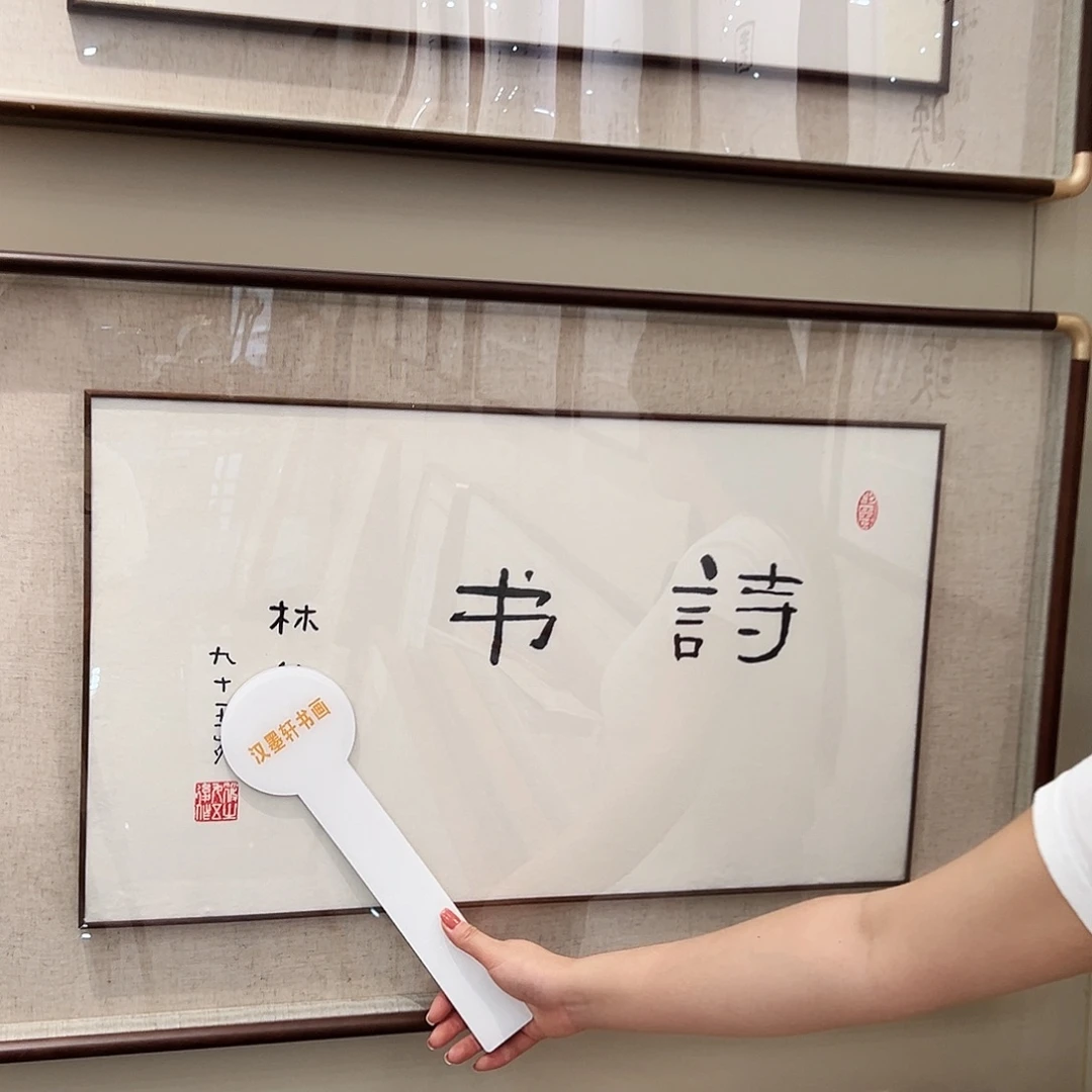 书法书画院书画作品