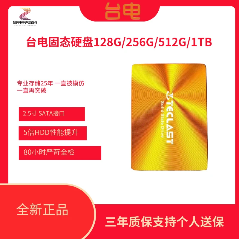 Teclast/台电台电128G/256G/512G/1TB 通用SATA接口固态
