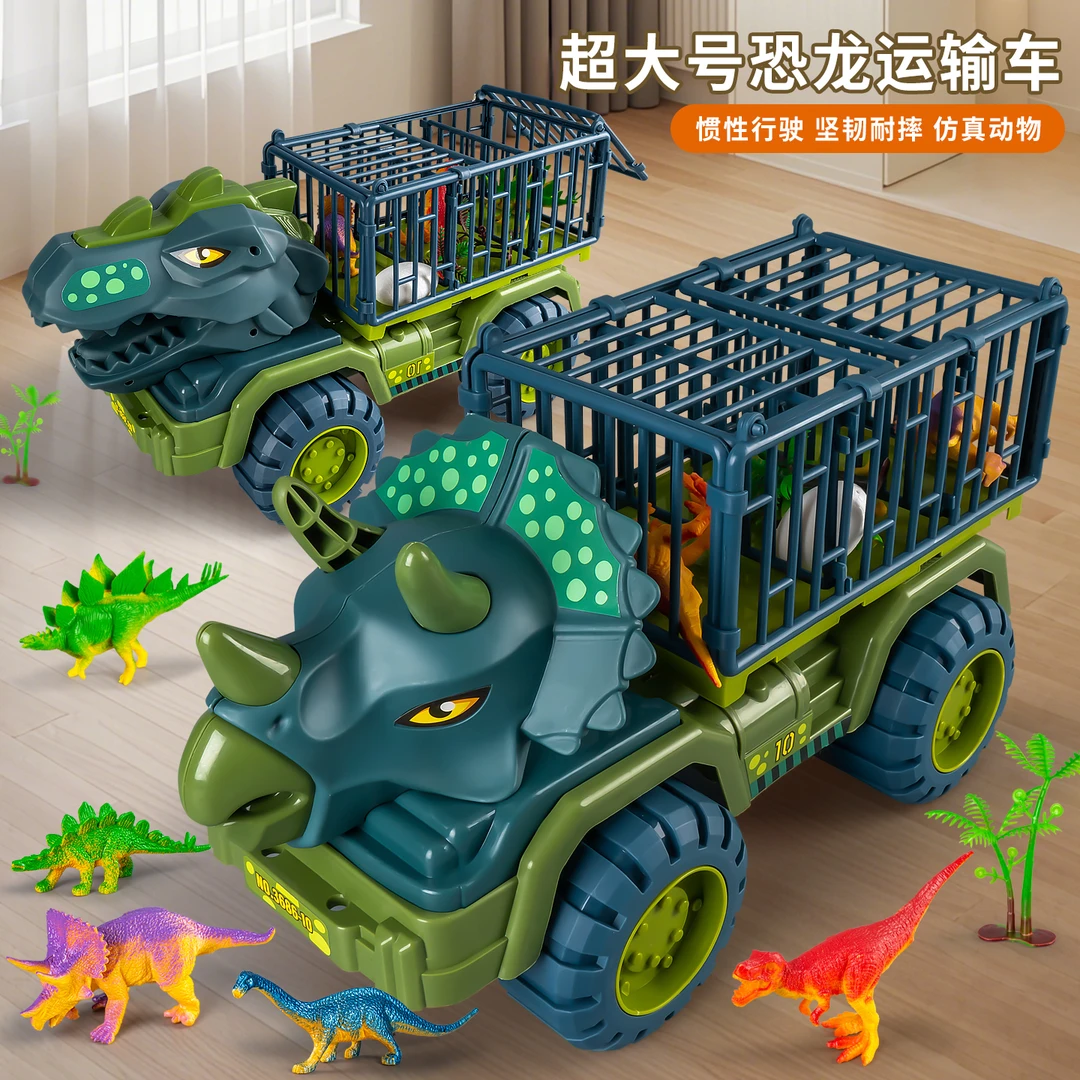 恐龙玩具运输车工程车系列玩具男孩大卡车3-6岁儿童益智大卡车