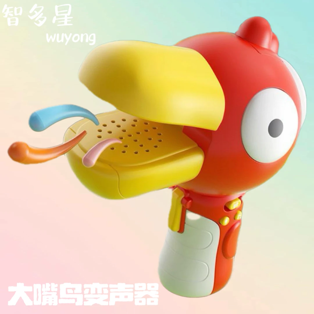 大嘴小鸟变声器可录音变声小喇叭儿童话筒男孩女孩玩具新奇特
