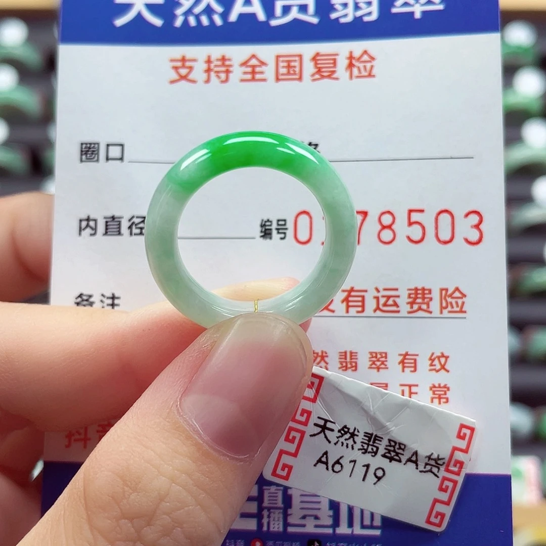 未镶嵌戒指翡翠15号