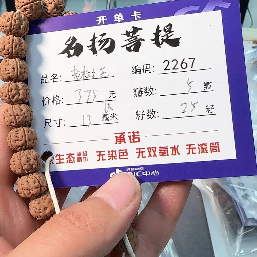 金刚菩提手串Aaaaa2267