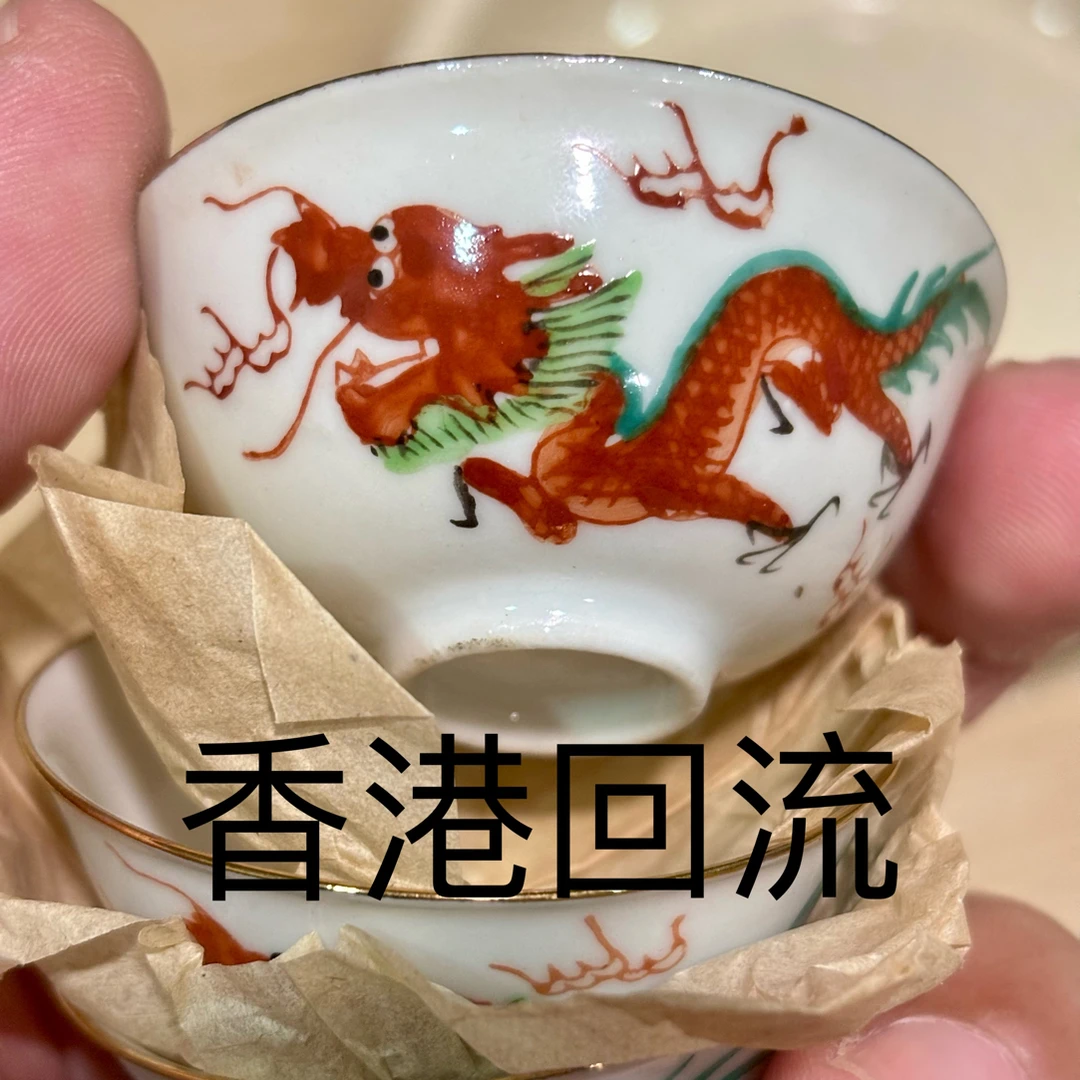 香港回流70 年代香港祥兴茶行龙纹杯反口工夫茶杯 28cc