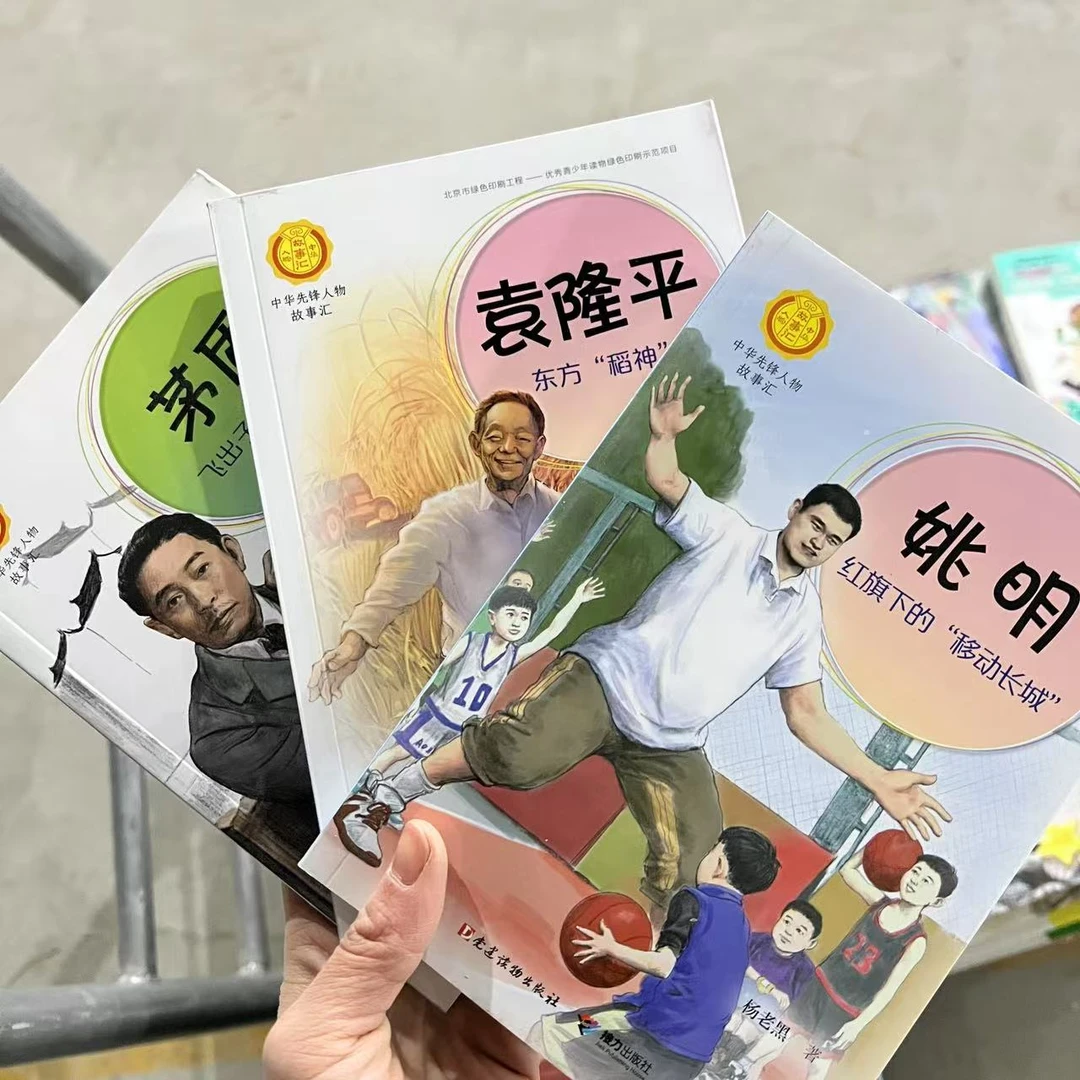 【微瑕】中华先锋人物故事汇 3册