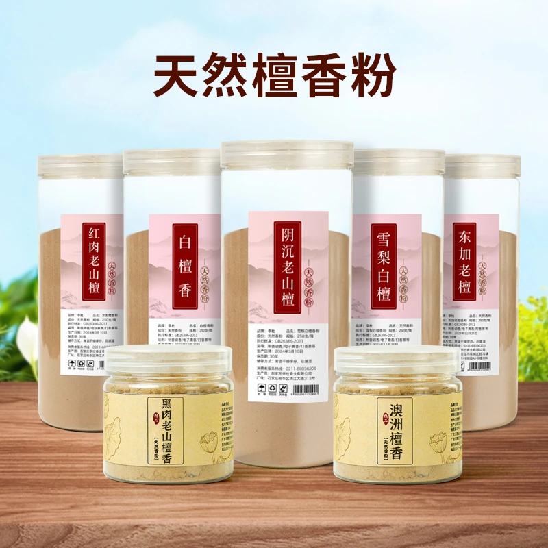 李杜天然檀香粉原材制作熏香家用打篆香篆电薰手工制香