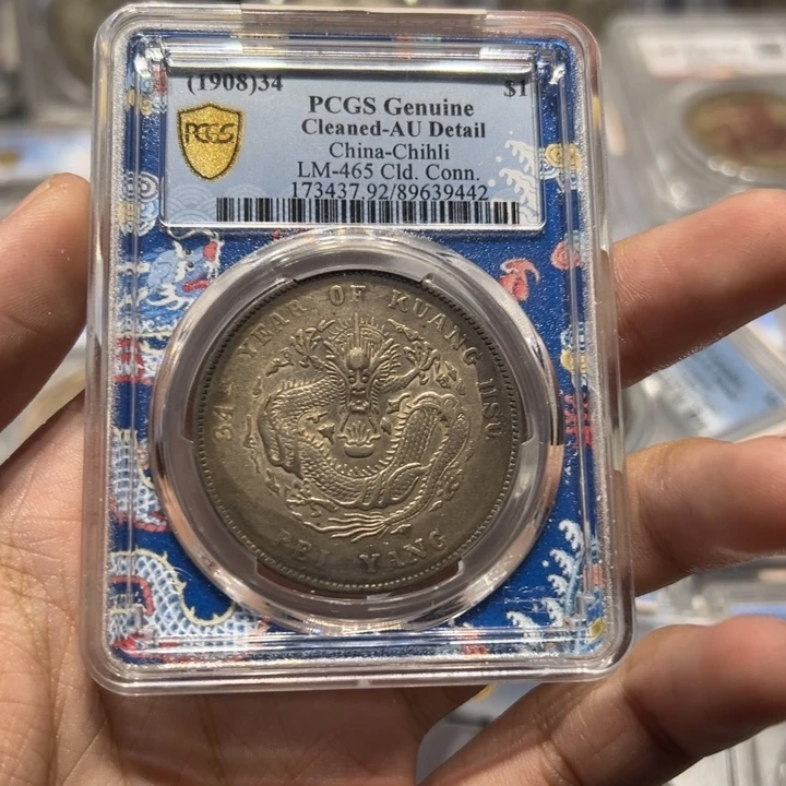 考***？银pcgs评级au92黄油彩高额头北洋龙银币9442