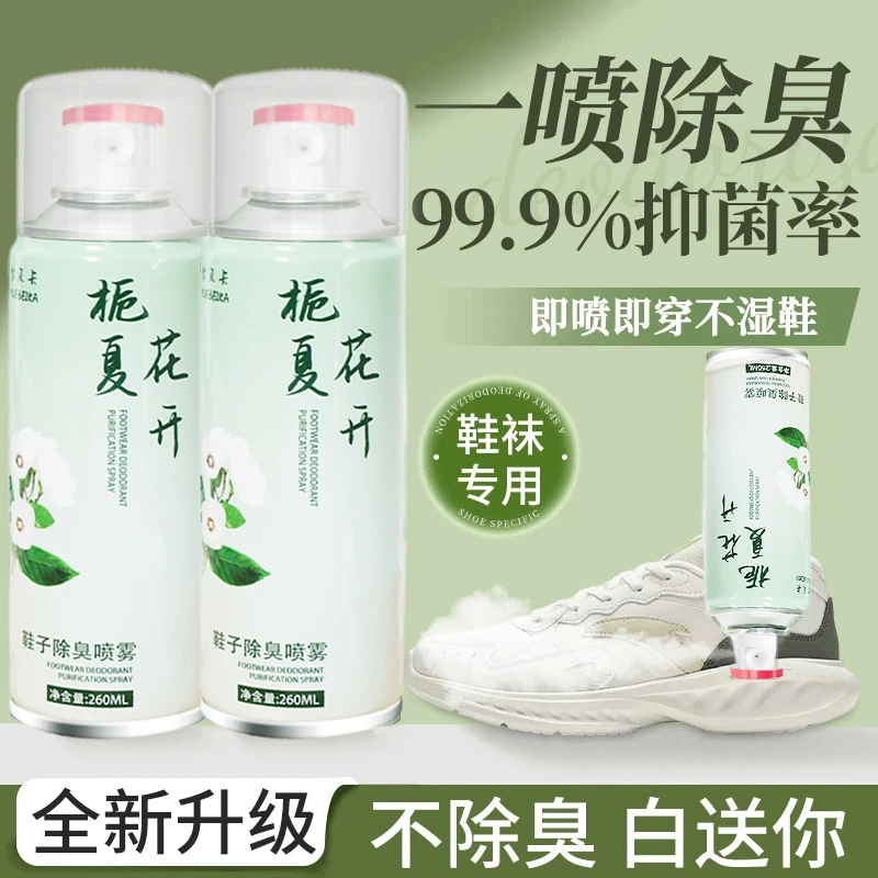 【旗舰正品】栀子花除臭抑菌鞋子喷雾球鞋鞋柜除臭抑菌持久留香神器
