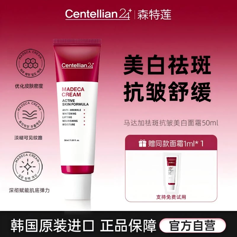 森特莲马达加美白抗皱面霜提亮去黄滋润肌肤改善暗沉淡纹秋冬舒缓
