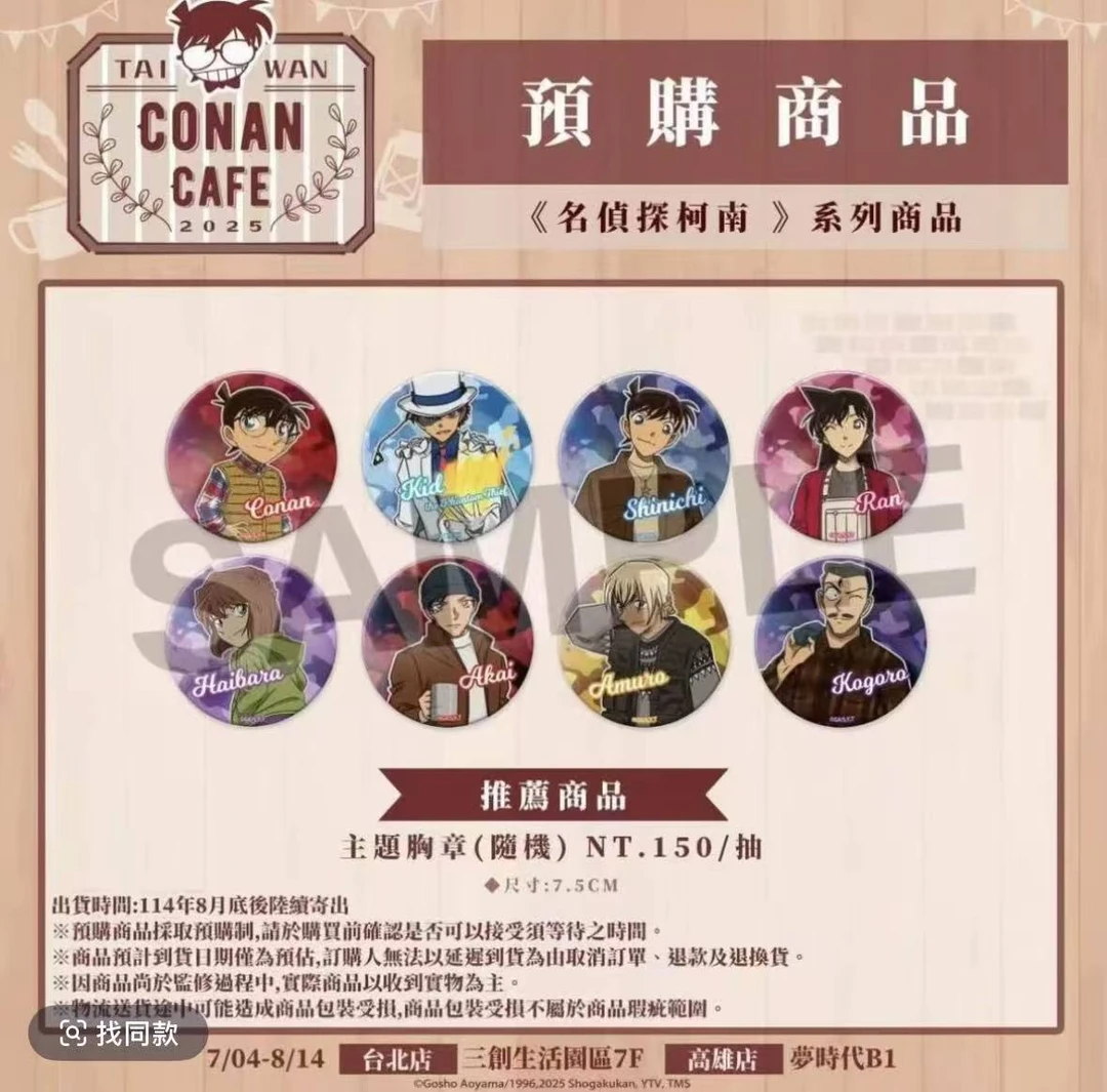 名侦探柯南 台湾咖啡厅系列周边
