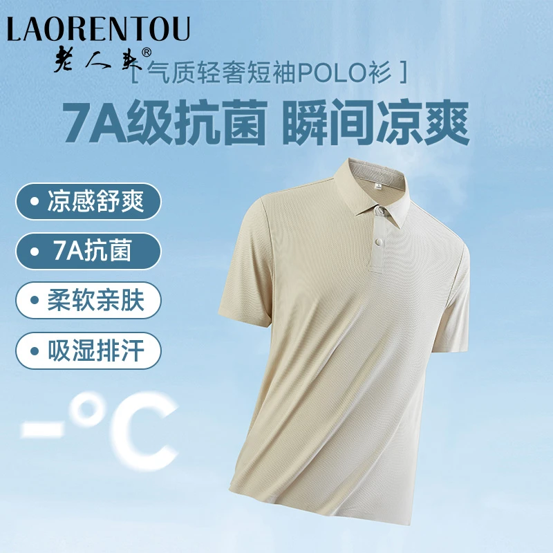 【7A抗菌】老人头凉感冰丝短袖男2025夏季新款休闲百搭翻领polo衫
