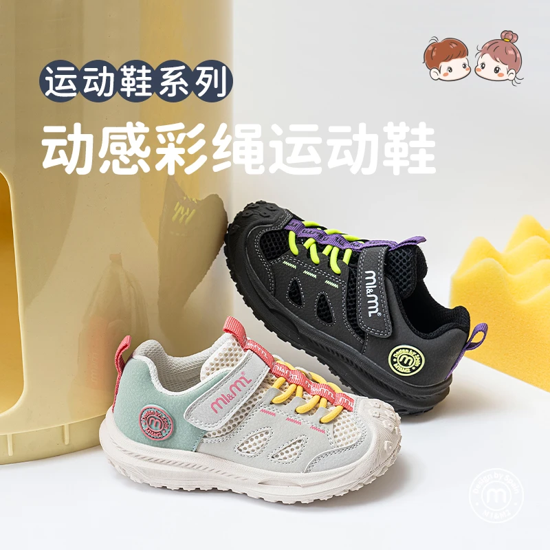 【专柜款】M1&M2新款时尚秋季防滑彩绳儿童运动鞋透网面机能学步鞋