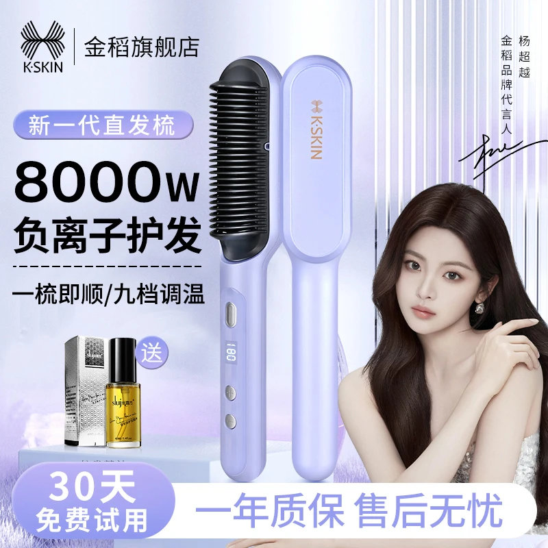 金稻负离子直发梳恒温干湿直卷两用大卷不伤发根高颅顶蓬松拉直