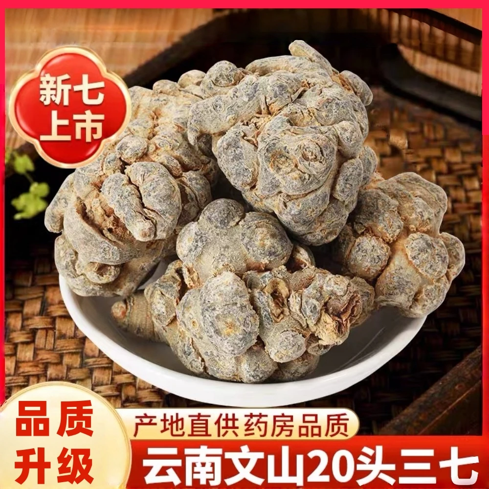 产地直发正宗文山三七头云南特产正品三七可煲汤还能做面膜的田七
