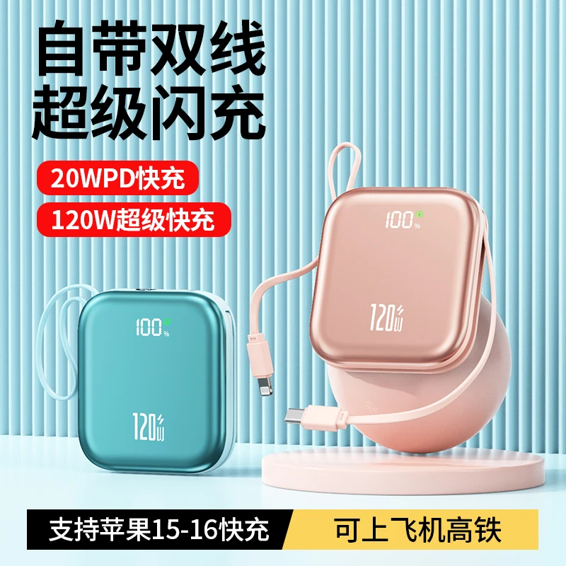 3c认证120w迷你充电宝自带线超级双向快充2万毫安大容量便携通用
