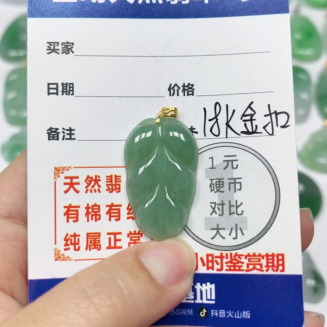 翡翠挂件18K金镶嵌四会天然A货翡翠