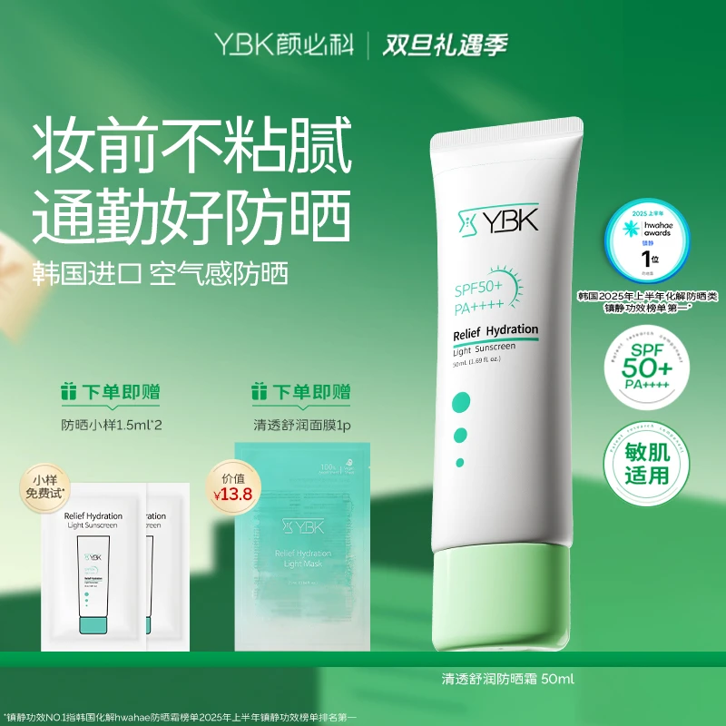 颜必科空气感防晒霜女秋冬通勤清透保湿面部防护隔离紫外线二合一