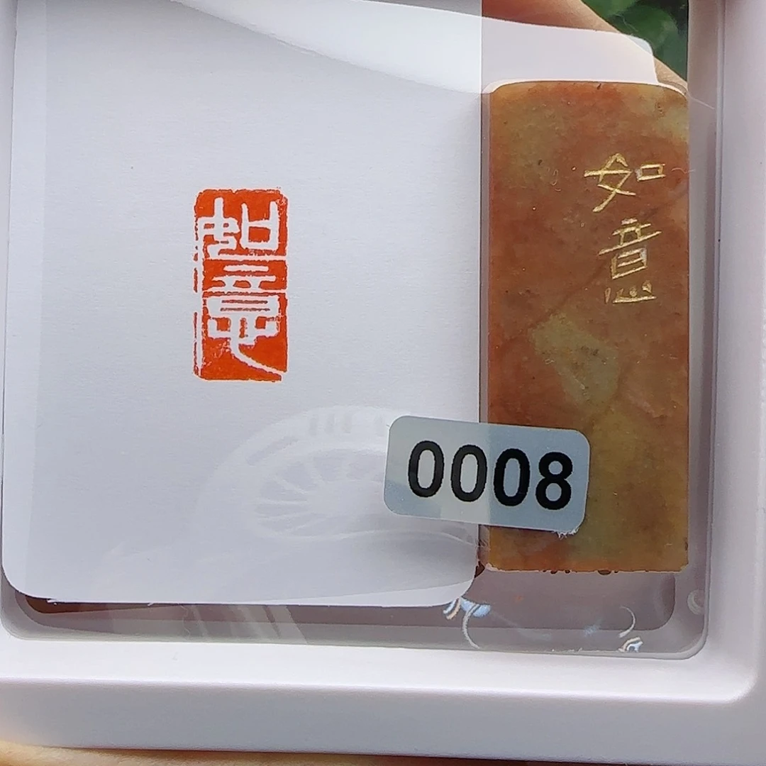 寿山石印石如意1×2