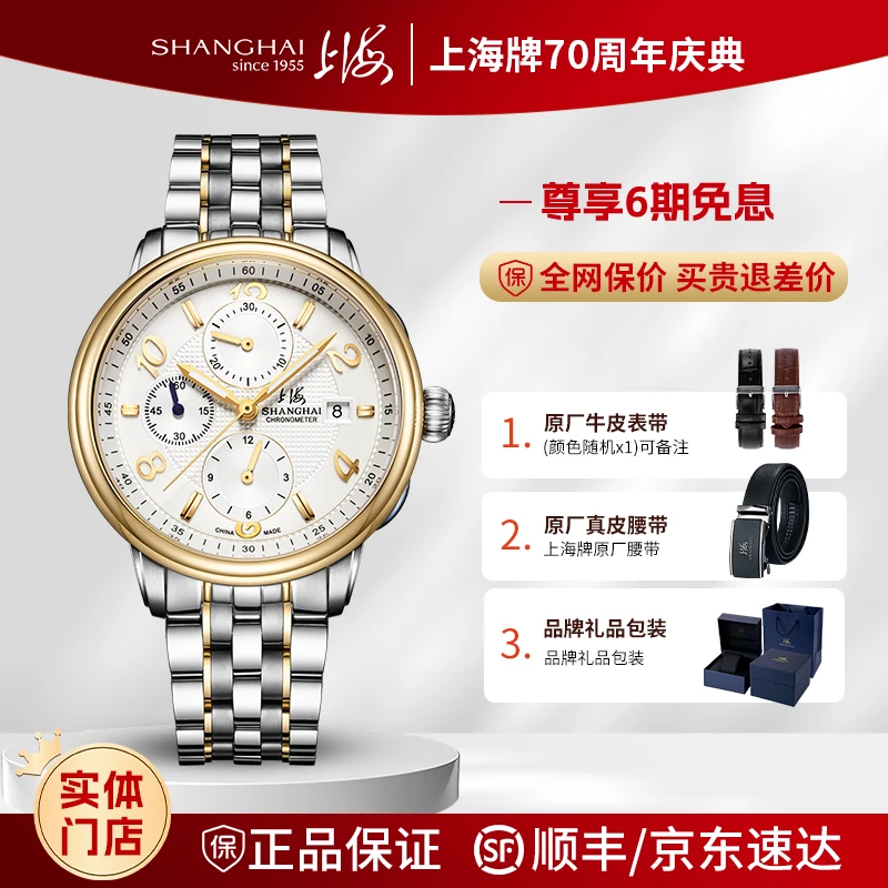 SHANGHAI/上海【官方正品】伯爵系列多功能防水机械男表SH9003时尚