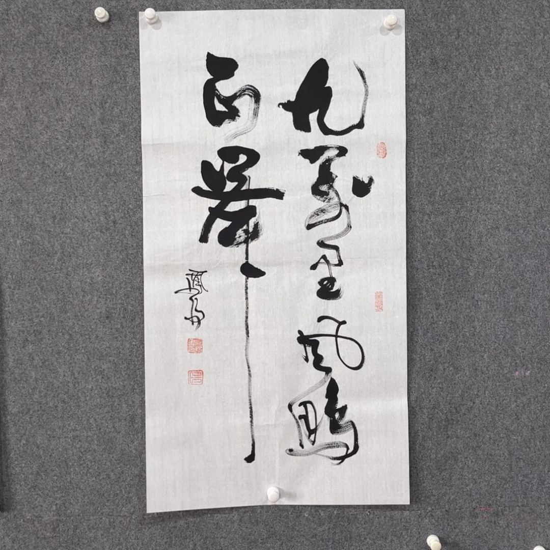 书法中雅煊精品书法