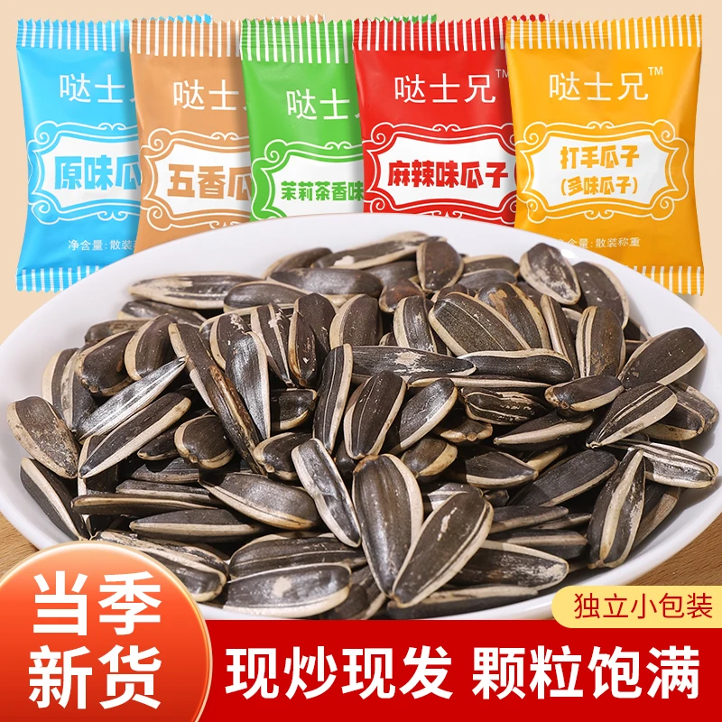 【糖糖专属】多种口味混合装瓜子独立小包装休闲炒货零食