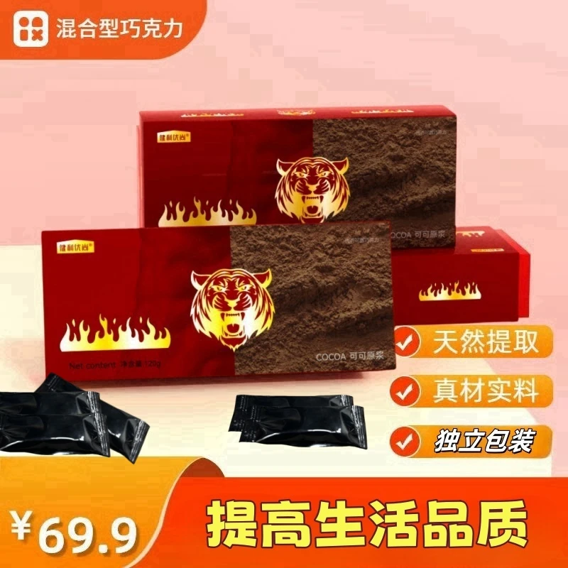 『加强版』高浓缩代可可脂巧克力活力四射 DX80