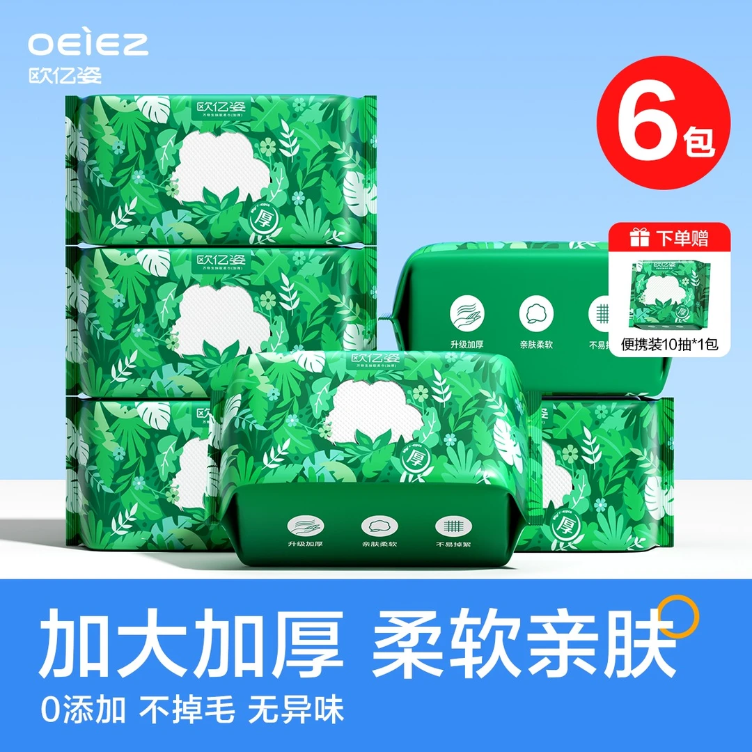【6包送1包便携】欧亿姿一次性洗脸巾加大加厚洁面卸妆柔巾抽取式