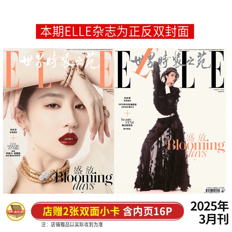 刘亦菲封面 ELLE世界时装之苑杂志2025年3月/VOGUE服饰与美容嘉人
