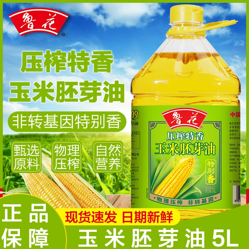 鲁花压榨特香玉米胚芽油5L桶装大桶油物理压榨非转基因家用食用油