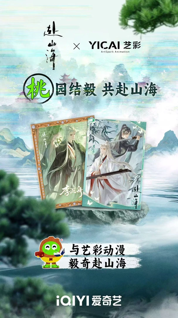 【玩法】YICAI艺彩X光年趣玩《赴山海》收藏色纸盲盒（默认代拆）