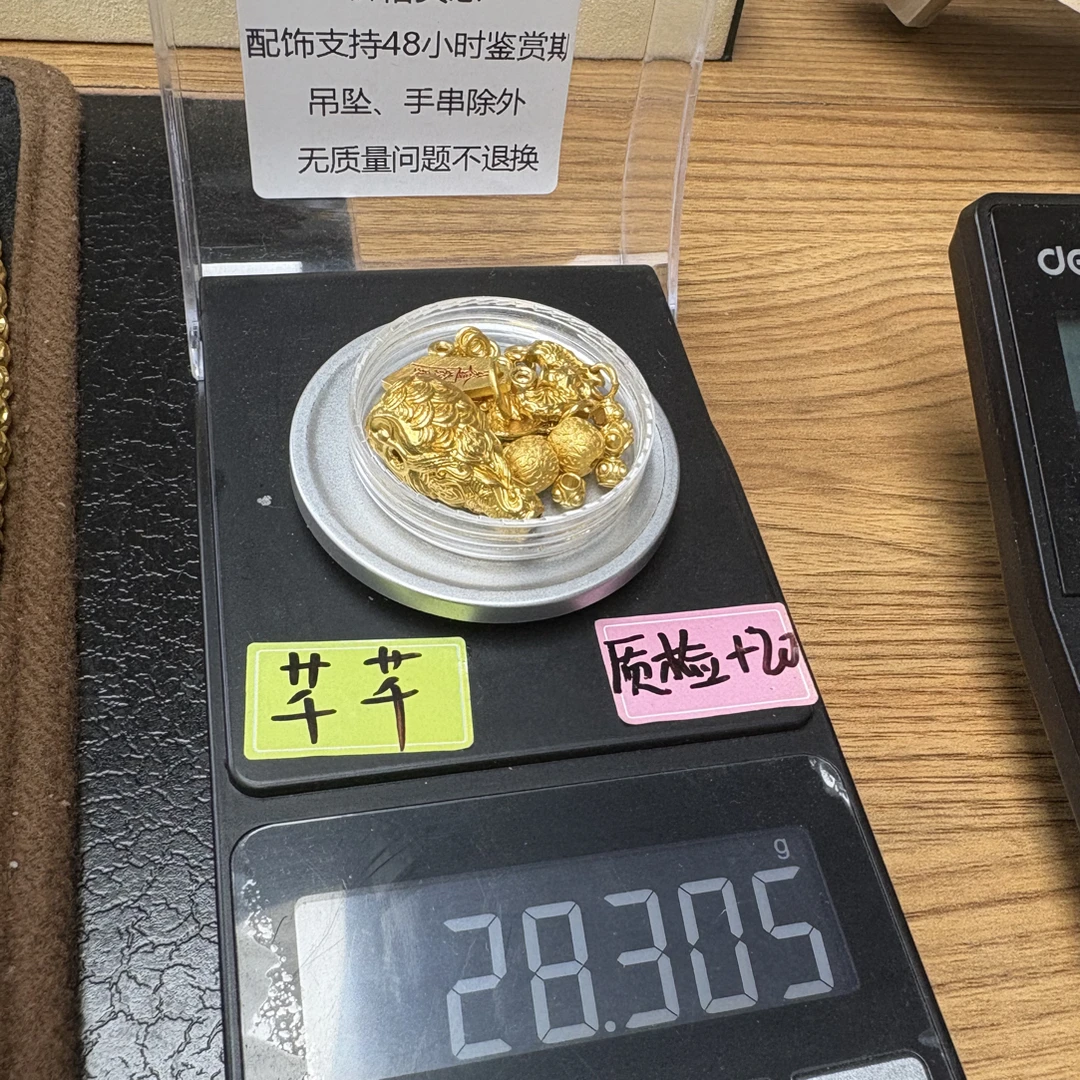 直播间配饰重28.305克附加80，千千