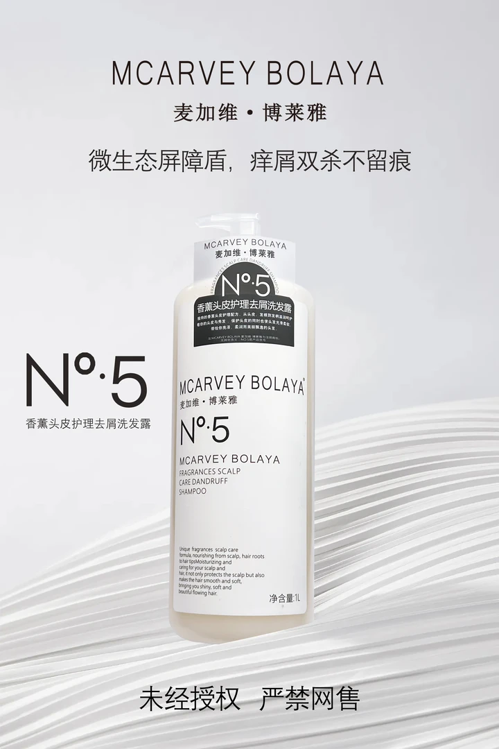 香薰头皮护理去屑洗发露