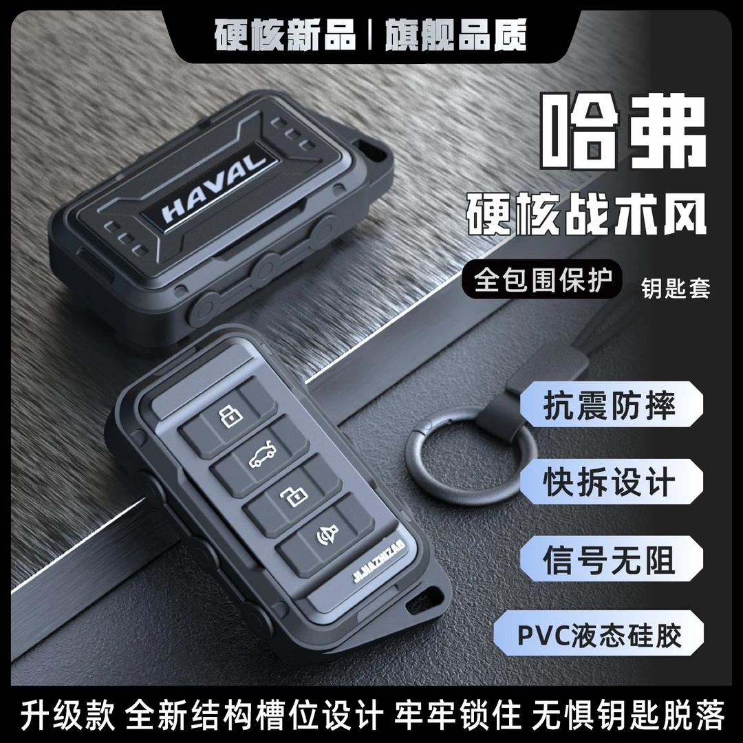 适用哈弗钥匙套二代大狗/赤兔/初恋/H6/h7/枭龙/h9汽车全包保护壳