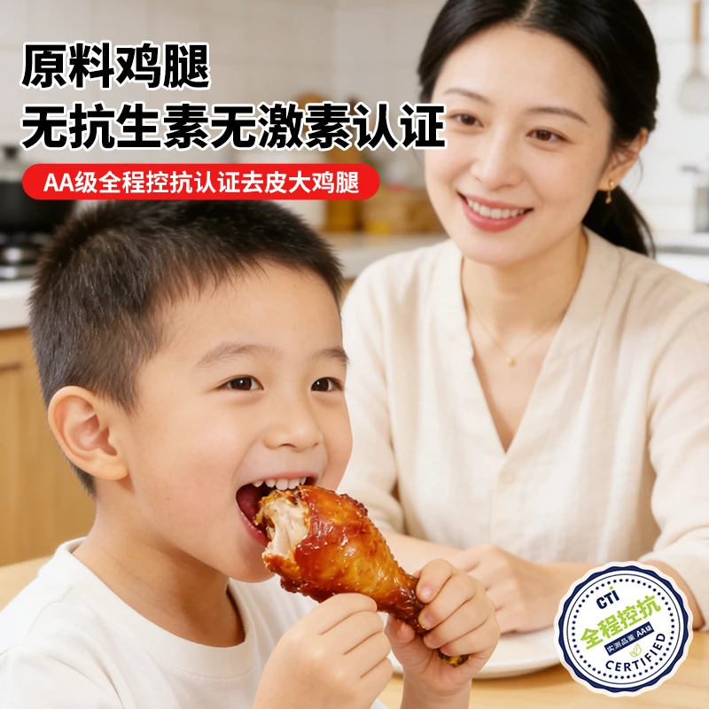 澳思兰去皮鸡腿原料无抗无激素高蛋白代餐开袋即食学生宿舍解馋