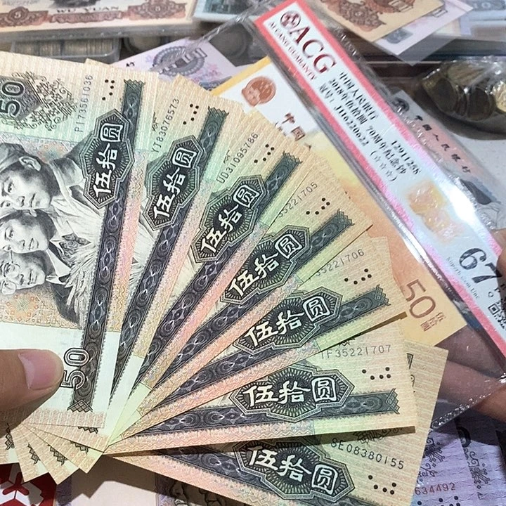 四版币9050全新七张放漏价