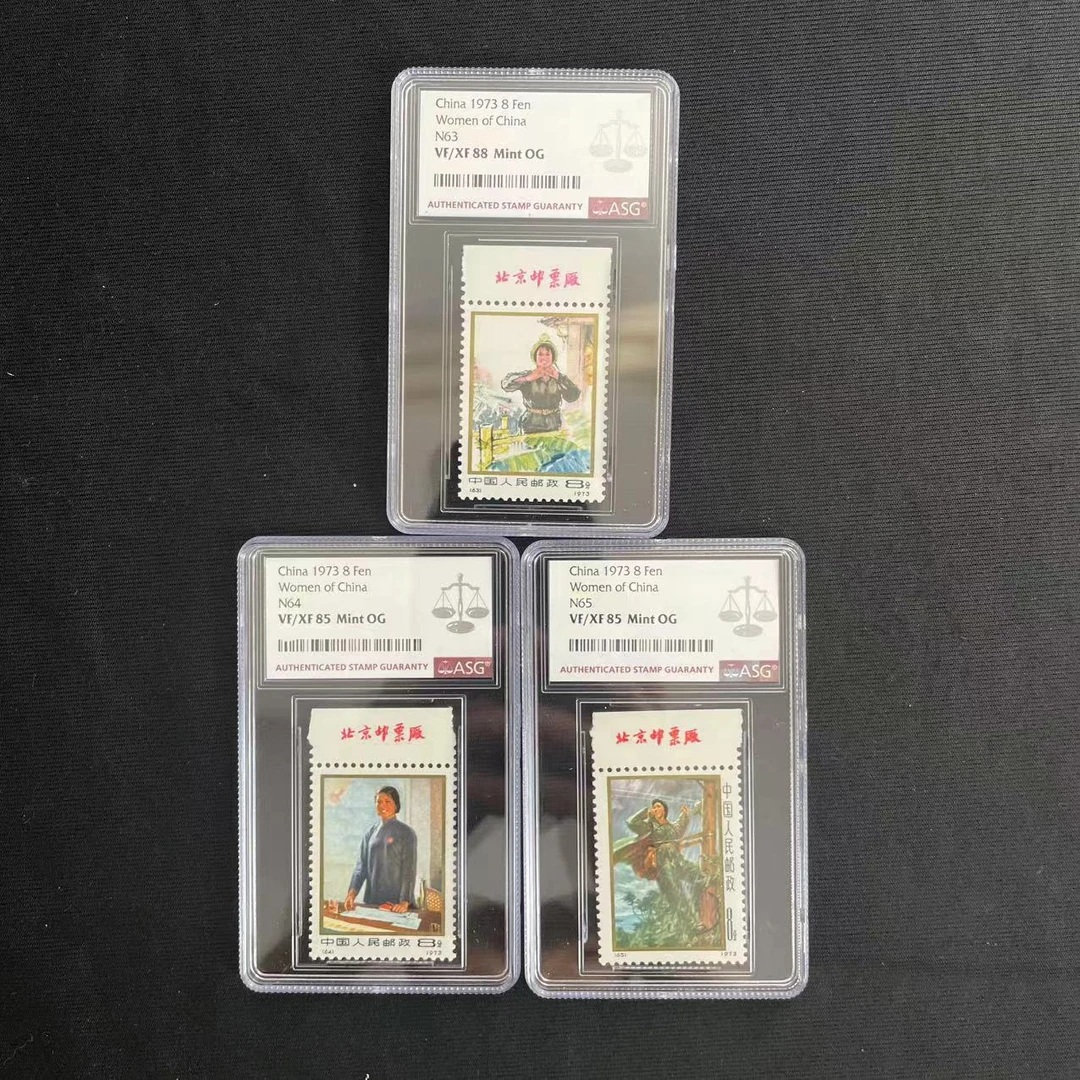 编号63-65中国妇女 上厂名 ASG85/88混分 评级盒装