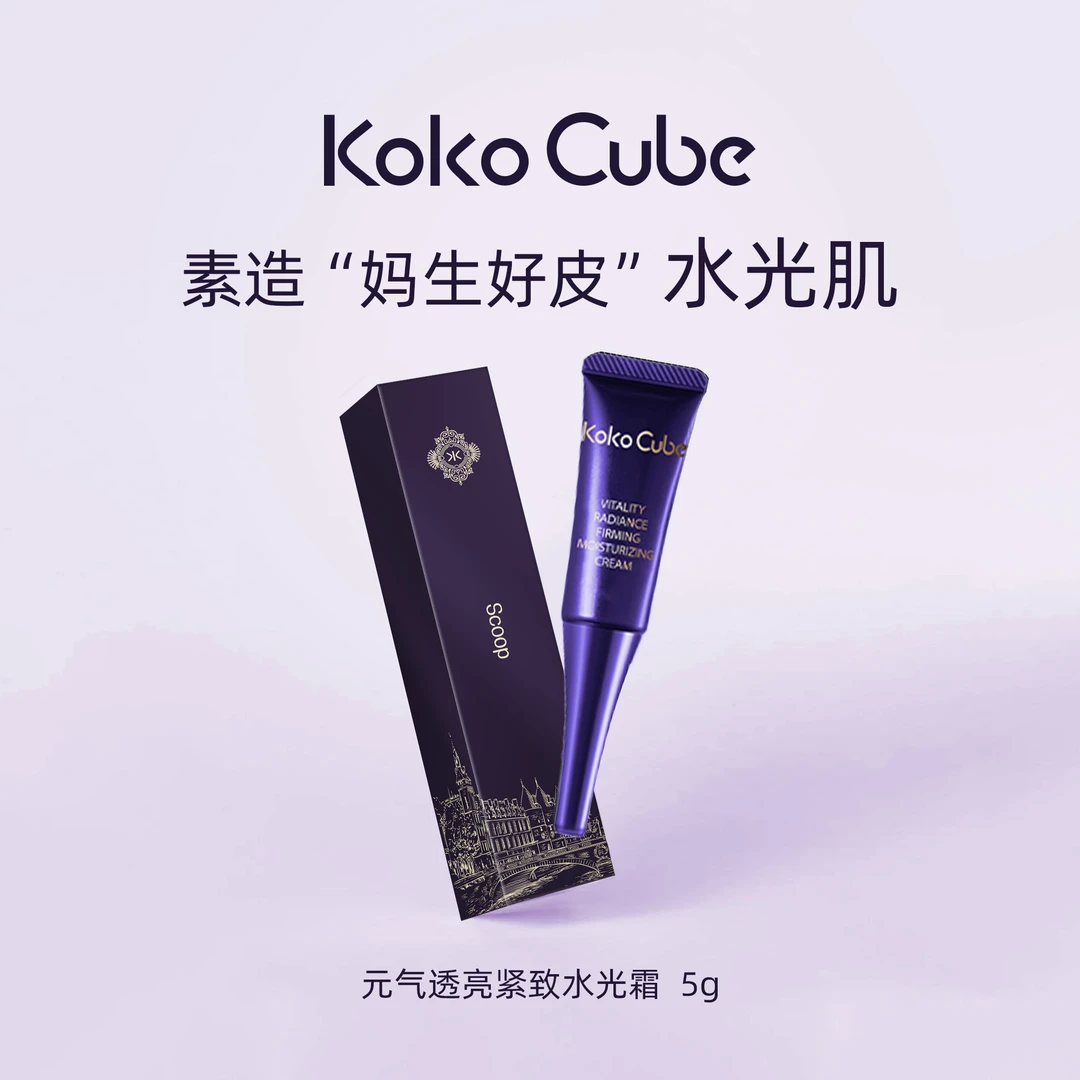 [赠]Koko Cube透亮元气水光霜素颜抗皱清爽清透试用装 5g