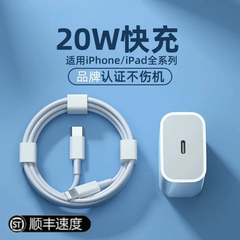 适用苹果iPhone快充数据线iphone13pro12/14max20W手机通用充电器