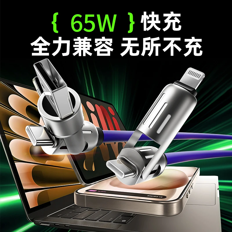 七彩呼吸灯光能柱钛合金四合一手机超级快充65w数据线[加粗加长]