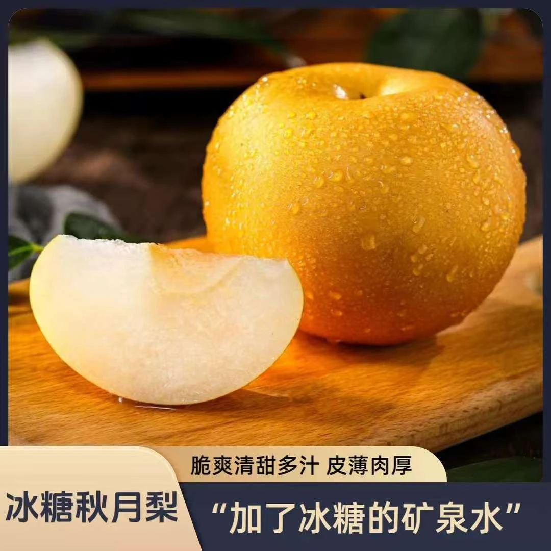 山东冰糖秋月梨新鲜多汁皮薄肉厚多汁酥脆甜现摘香甜肉质爽口好吃