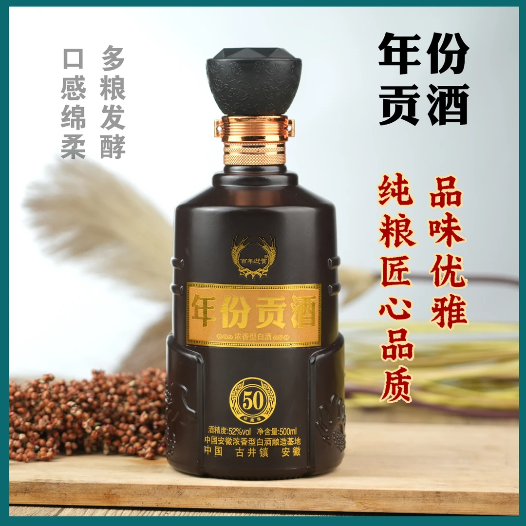 百年迎贺年份贡酒50浓香型52度500毫升礼盒装白酒52度500