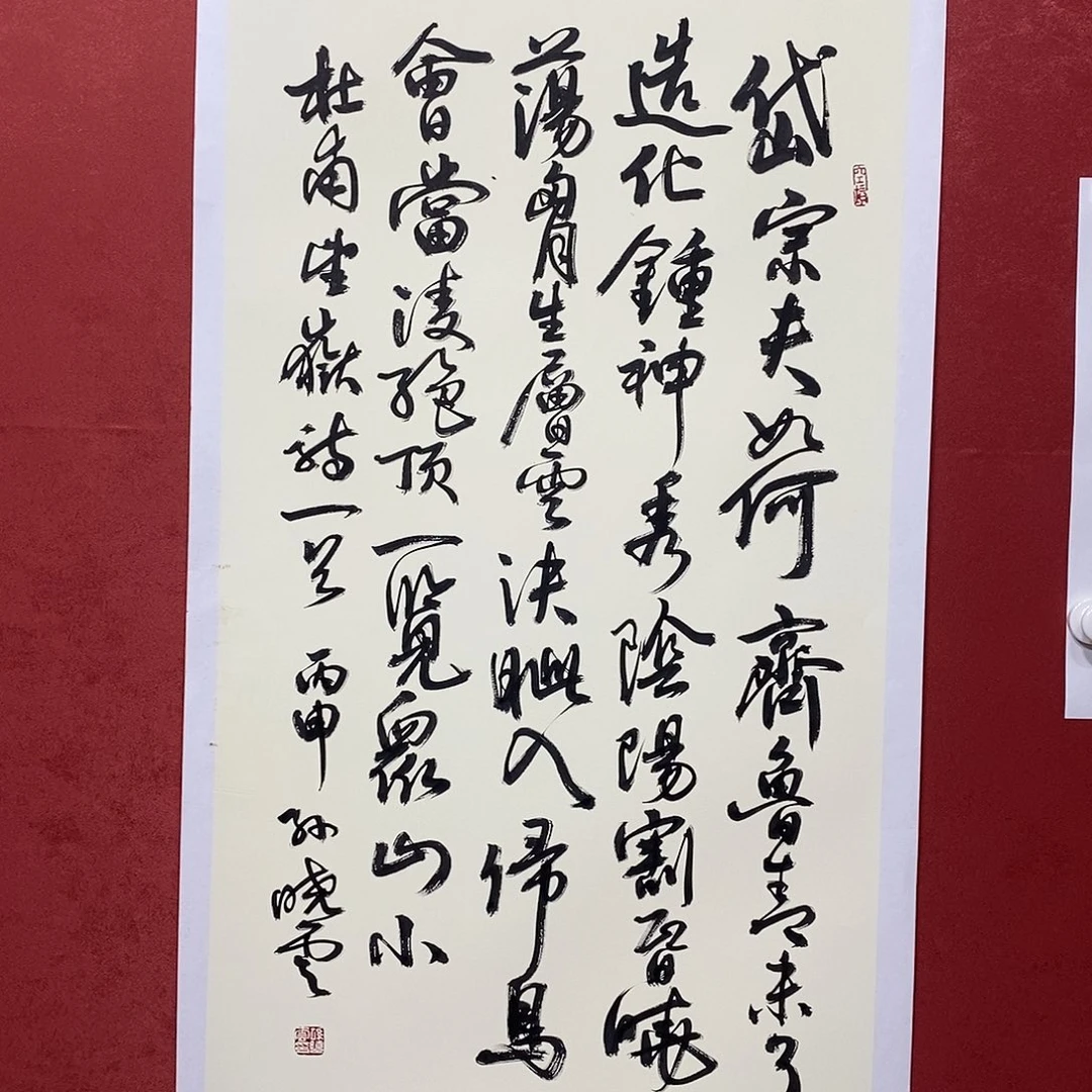 岱宗夫如何 齐鲁青未了